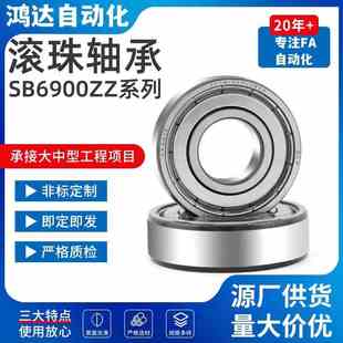 6906 6902 滾珠軸承SB6900 6905 6903 6904 6908 6901 6909 6910Z