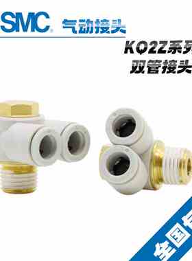 原装SMC气管万向快插接头 KQ2Z04/06/08/10/12-M5A/01/02/03/04AS