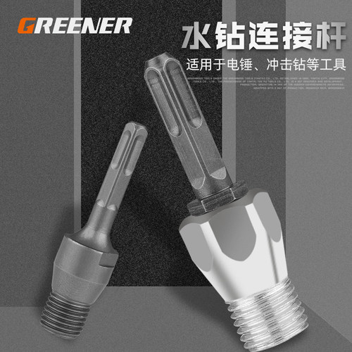 水钻钻头连接杆钻砖墙打孔器开孔器电锤冲击钻转头转换接头加长杆
