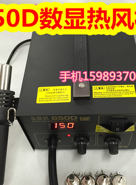 白光SBK850D数显热风枪850D热风枪拆焊台701气泵式直风热风拆焊台
