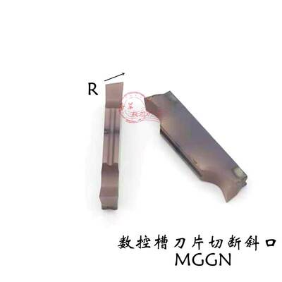 数控不锈钢切槽切断割槽斜口刀片MGGN150R-8 200R-8 250R-8 300R8