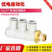 单头3组四通气管快插接头KB2VT 03S一变四 KQ2VT06