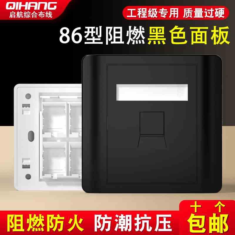 启航普天网络模块黑色面板单口86型网线电话双三四孔黑色面板阻燃