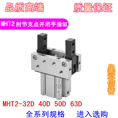 肘节支点开闭手指气缸SMC型MHT2-32D40D50D63D气爪支点开闭机械手