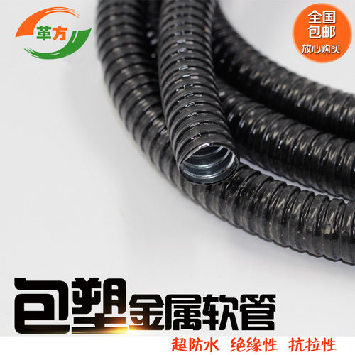 国标包塑金属软管/穿线管/波纹管电线套管蛇皮管/16/20/25/32/38