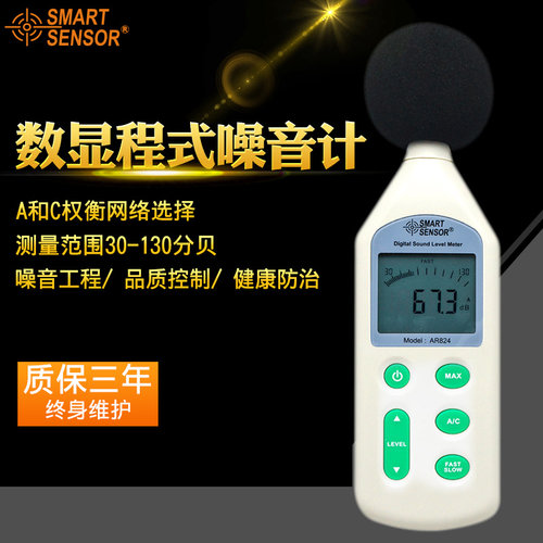原装希玛AR824高精度分贝仪 声级计数字噪音测试计 噪音量检测仪