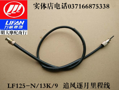 力帆配件LF125-N/13K/9/9T/150-11追风赛驰逐月里程线里程表软轴
