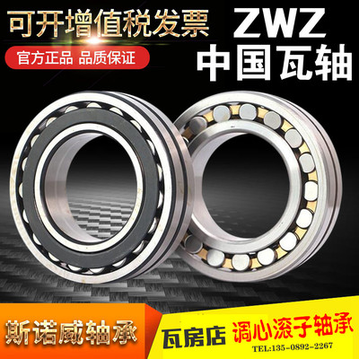 瓦房店ZWZ 调心滚子轴承 21309 21310 21311 21312 21313CA/W33