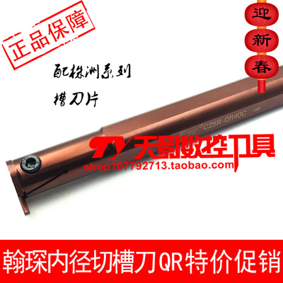 高品质内径槽刀杆C16N-QR20C/C20Q-QR20C/C25R-QR20C