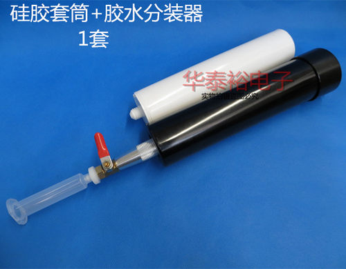 330ML硅胶转接头 胶水分装器 m15m21硅胶筒转针筒分装器玻璃胶桶