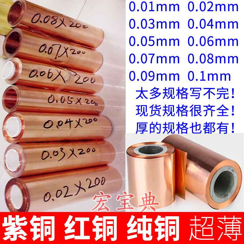 铜带铜皮铜片铜板纯紫铜T2红铜纯铜铜纸超薄电解铜箔0.01mm 0.02