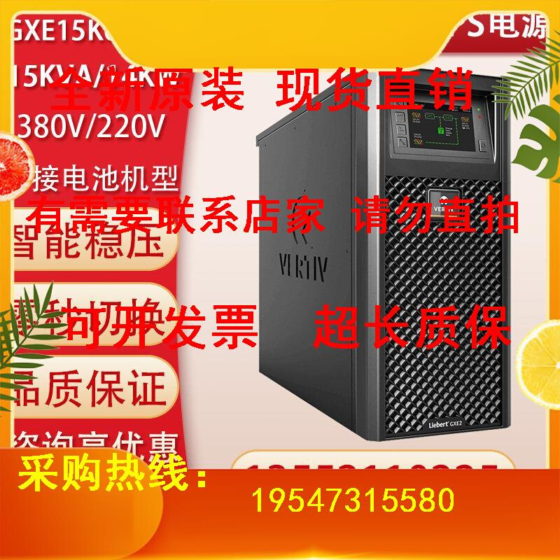 UPS电源GXE-15k00TL3102C00/GXE-20k00TL3102C00三单AC