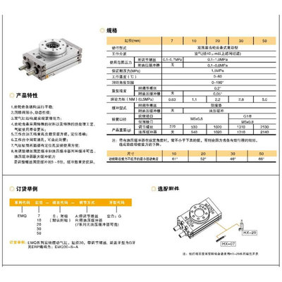 .EMC亿太诺转摆动EMQ7气缸替EMQ10 EMQ20 EMQ5回0 EMQ30-S-A-R-HX