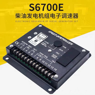S6700E 速度控制器模块S6700H 柴油发电机组零部件自动电子调速器