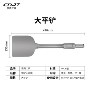 电镐铲汽油镐挖土植树扁铲平铲桃心铲 65A电镐尖扁凿子混凝土钢凿