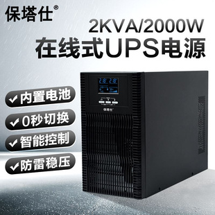 UPS不间断电源2KVA2000W家用办公电脑机房服务器稳压 保塔仕在线式