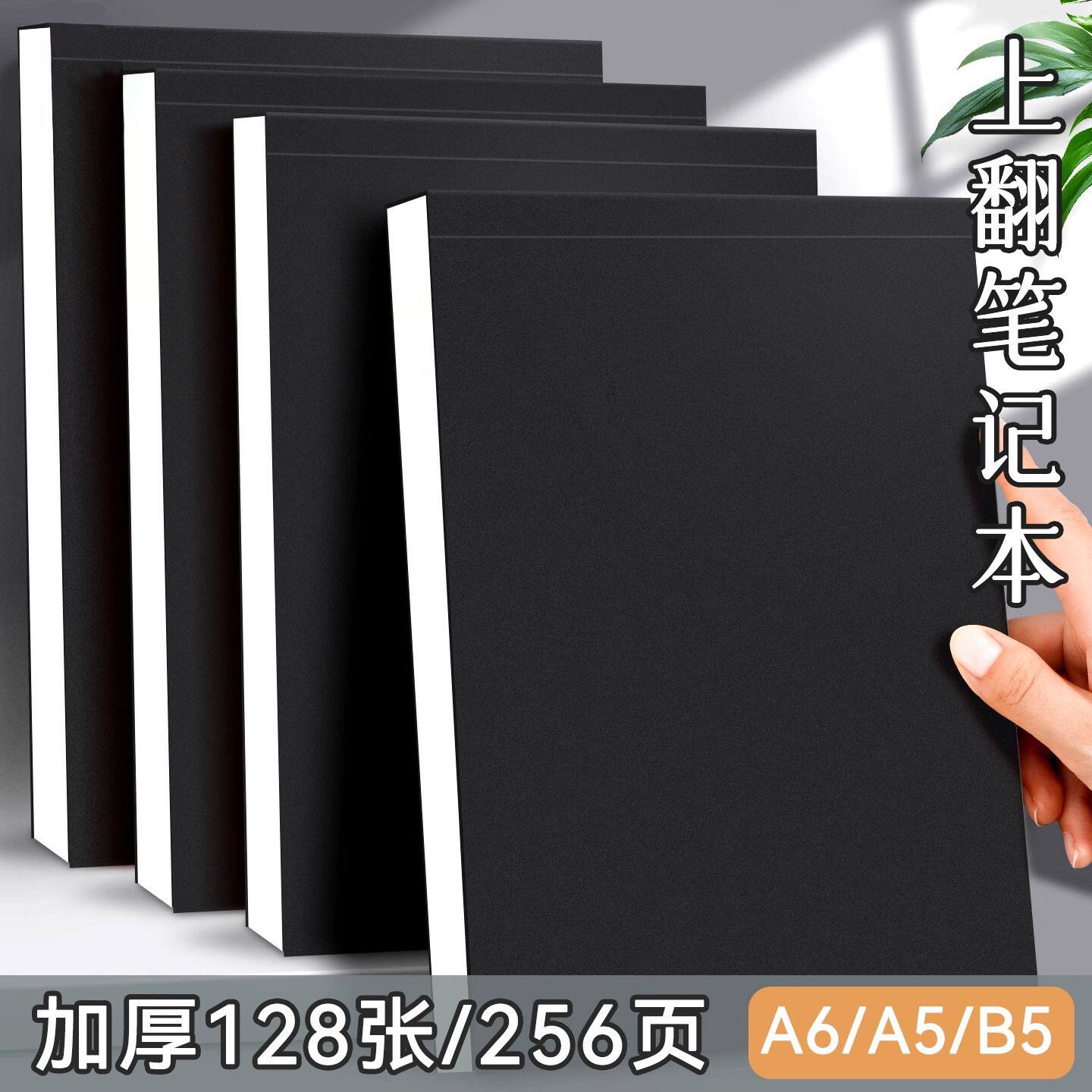 上翻复古黑卡a5笔记本空白学生日记本加厚草稿本A5网红记事本横线