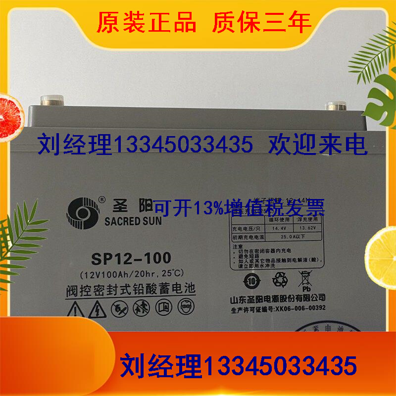 SP12-100蓄电池12V100AH铅酸免维护UPS电源EPS消防系统通讯用