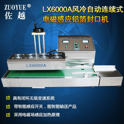 LX6000A风冷连续式铝箔封口机 风冷式大口径自动电磁感应封口机