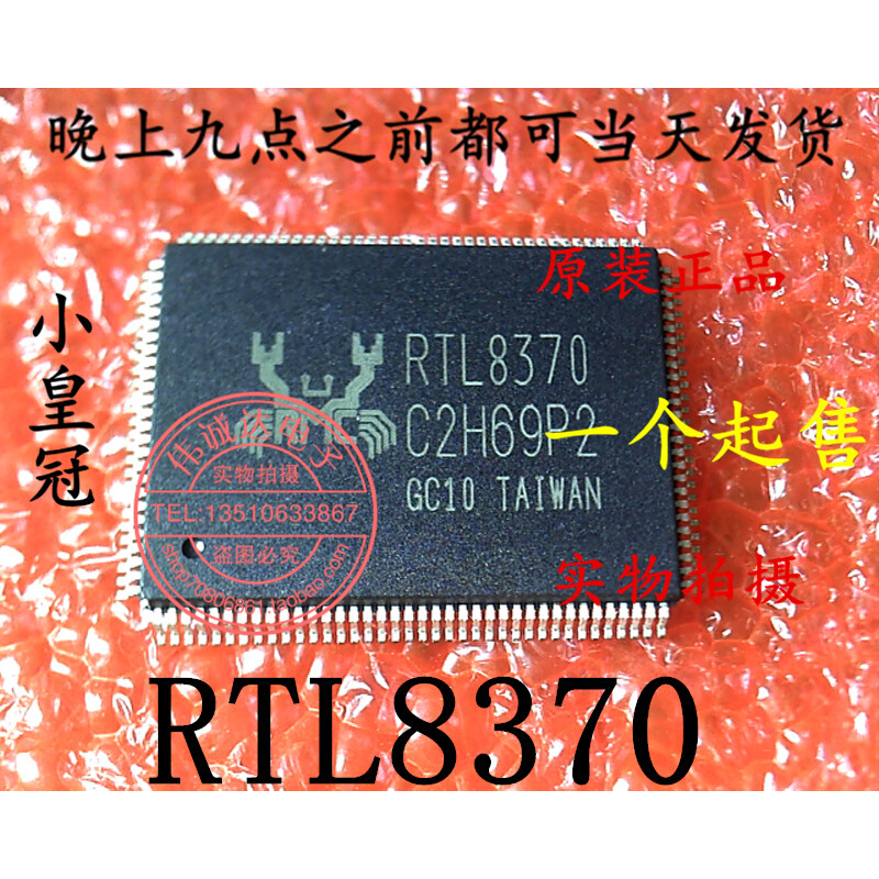 RTL8370-GR RTL8370 REALTEK QFP128全新原装一个35元可直拍