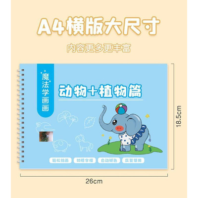 怡心优品个体店儿童画本幼儿园图案控笔训练凹槽画画