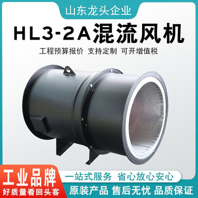 HL3-2A混流风机高效低噪声轴流风机正压送风机混流通风机