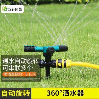 汉轩旋转喷头自动洒水器360度旋转园林农业绿化灌溉浇花浇水喷头