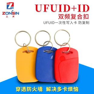 爆款IDIC双频复合UFUID智能门禁卡感应电梯考勤一次写入芯片防复