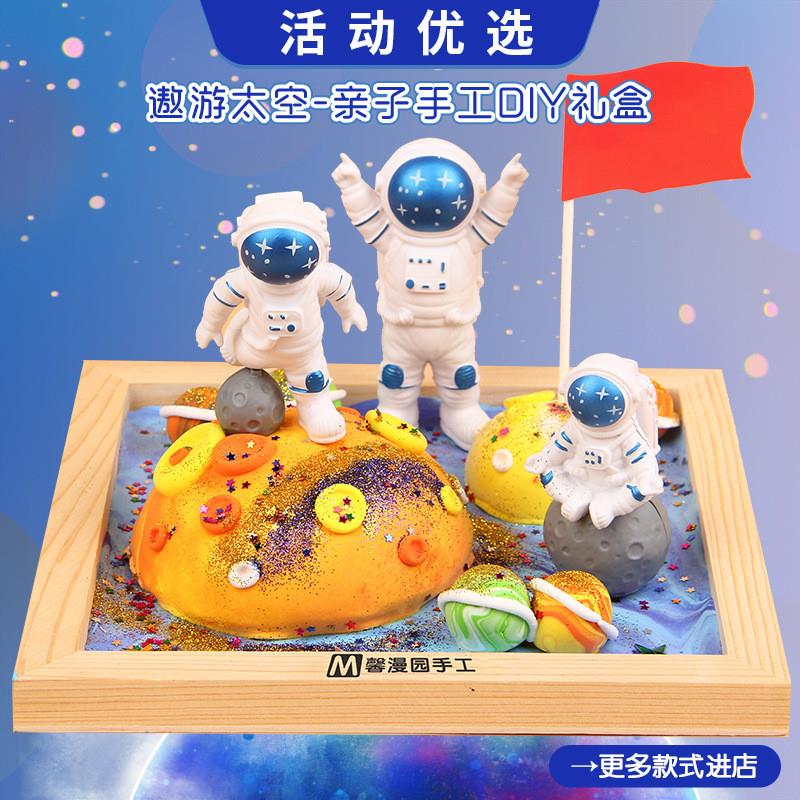 太空宇航员diy微场景彩泥微景观儿童玩具手工diy材料包创意制作