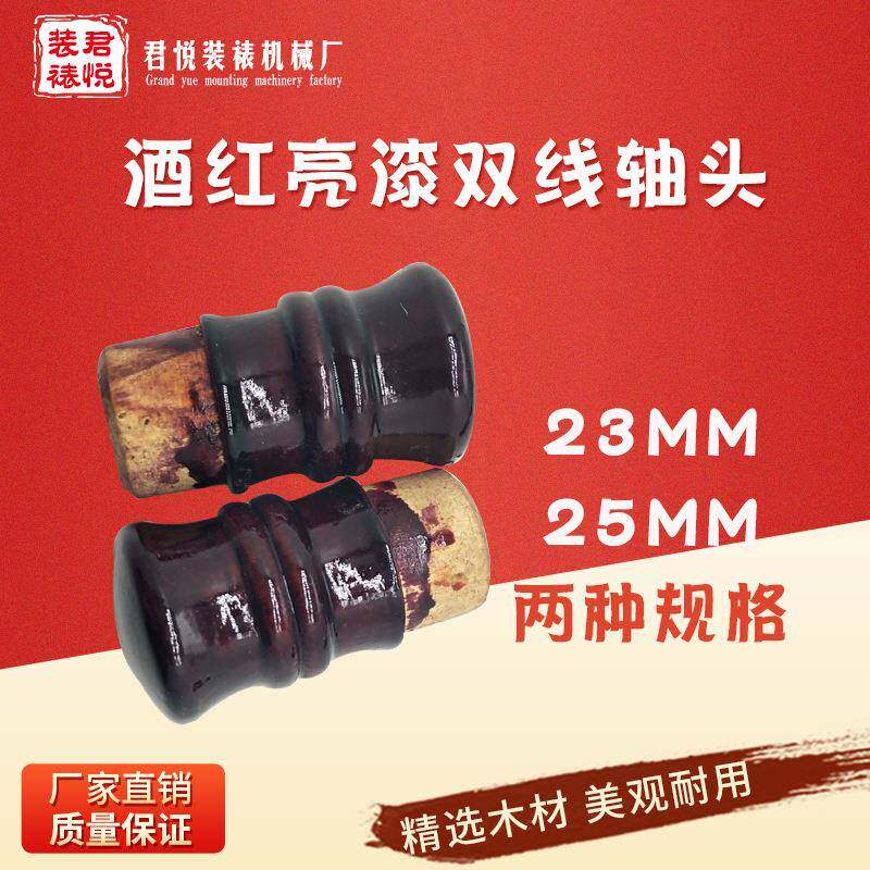 爆款裱画装裱材料精制酒红亮漆双线轴头挂轴木杆用双线实木轴头