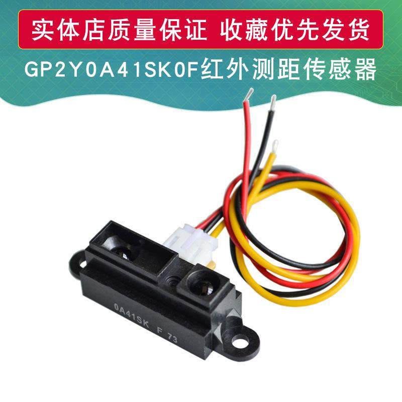 爆款红外测距传感器模块GP2Y0A41SK0F4-30cm距离传感器