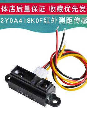 爆款红外测距传感器模块GP2Y0A41SK0F4-30cm距离传感器