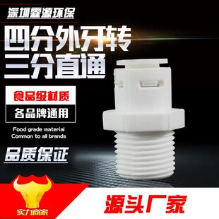 爆款KM43外直4分外丝化3分净水器纯水机配件4分外牙丝转3分快接