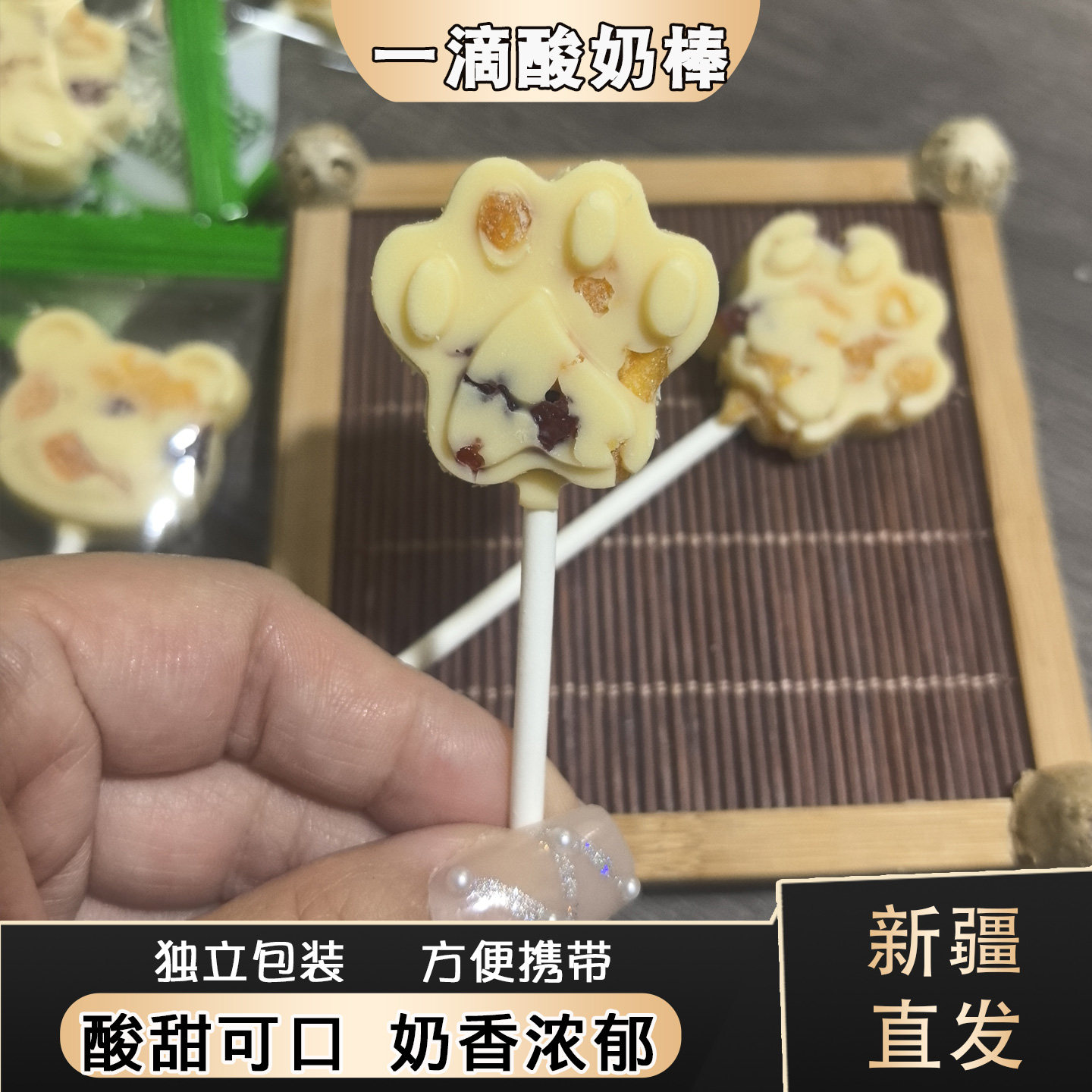 新疆特产一滴酸奶棒芒果丁蔓越莓夹心嚼着吃的酸奶儿童解馋零食