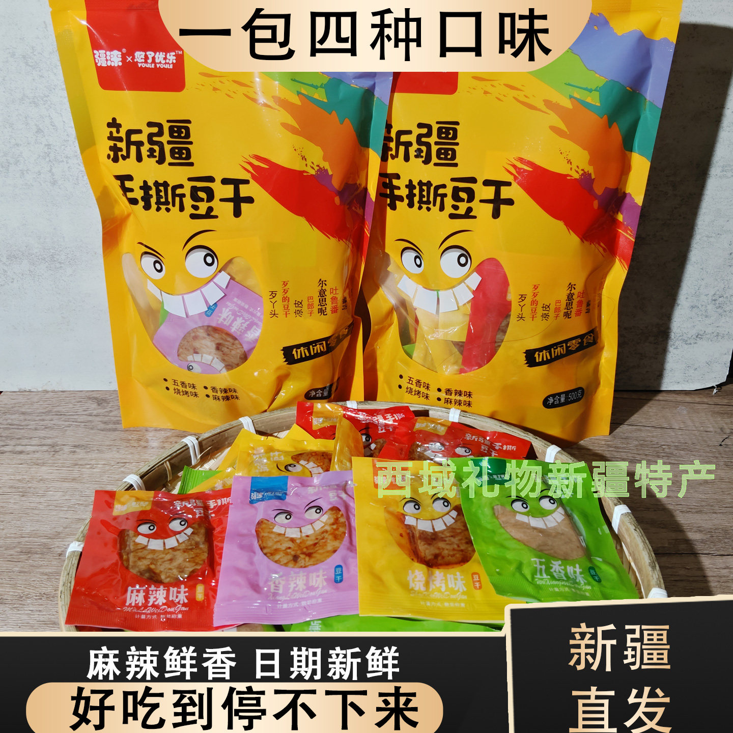 手撕豆干网红新疆哈巴河豆干肉豆制品麻辣五香烧烤500g素食即食