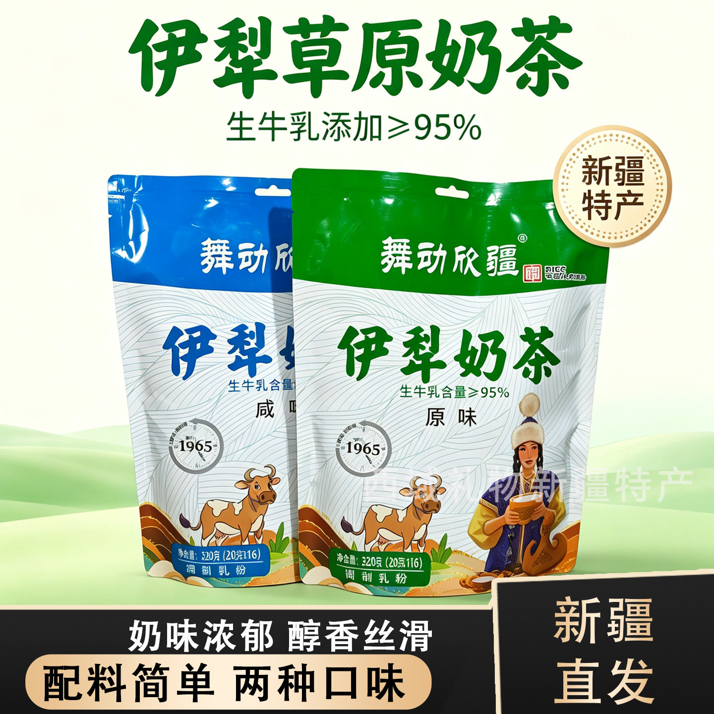 奶茶粉舞动欣疆新疆袋装包邮