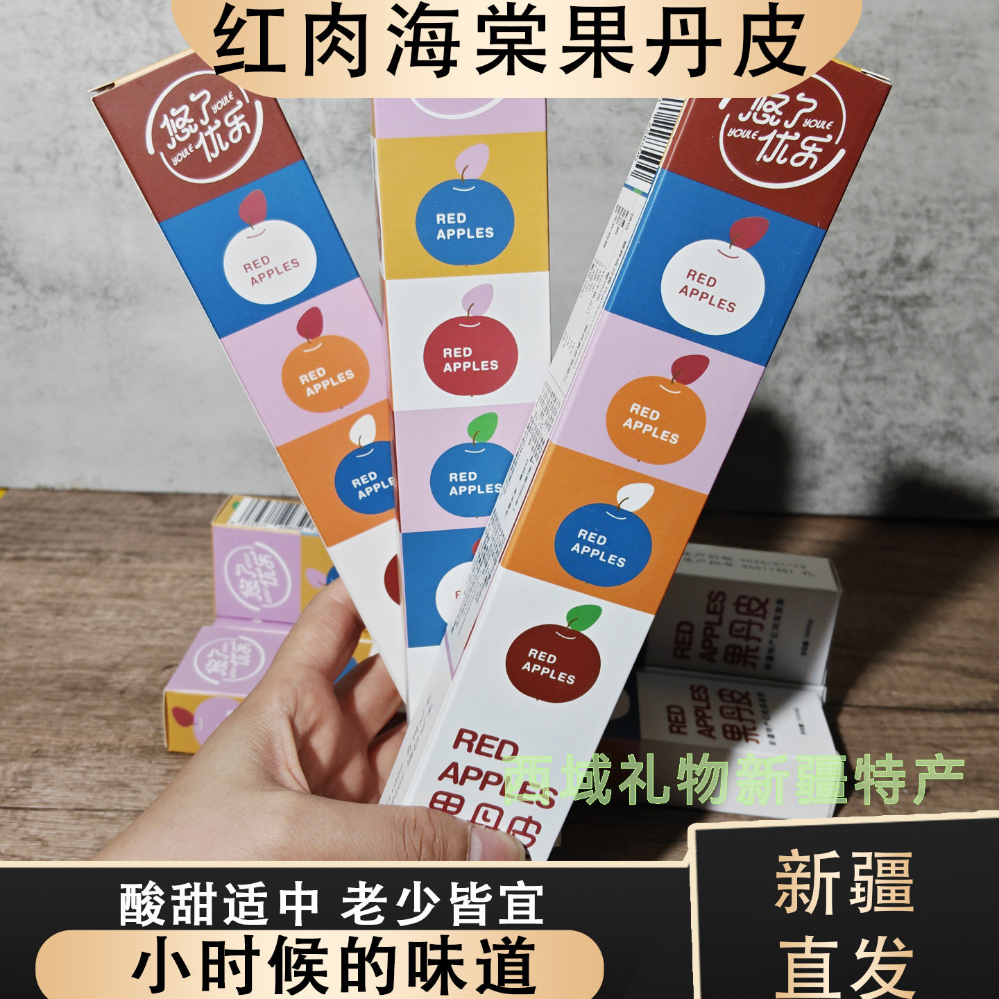 新疆红肉海棠果丹皮独立装酸甜图片
