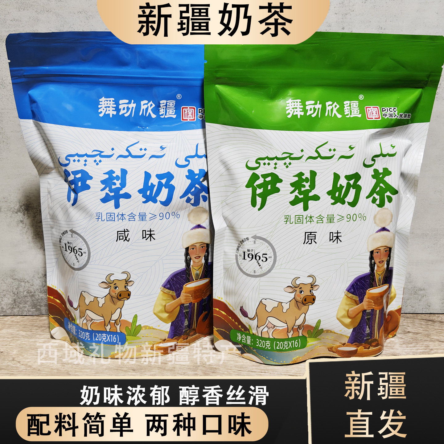 奶茶粉舞动欣疆新疆袋装包邮图片