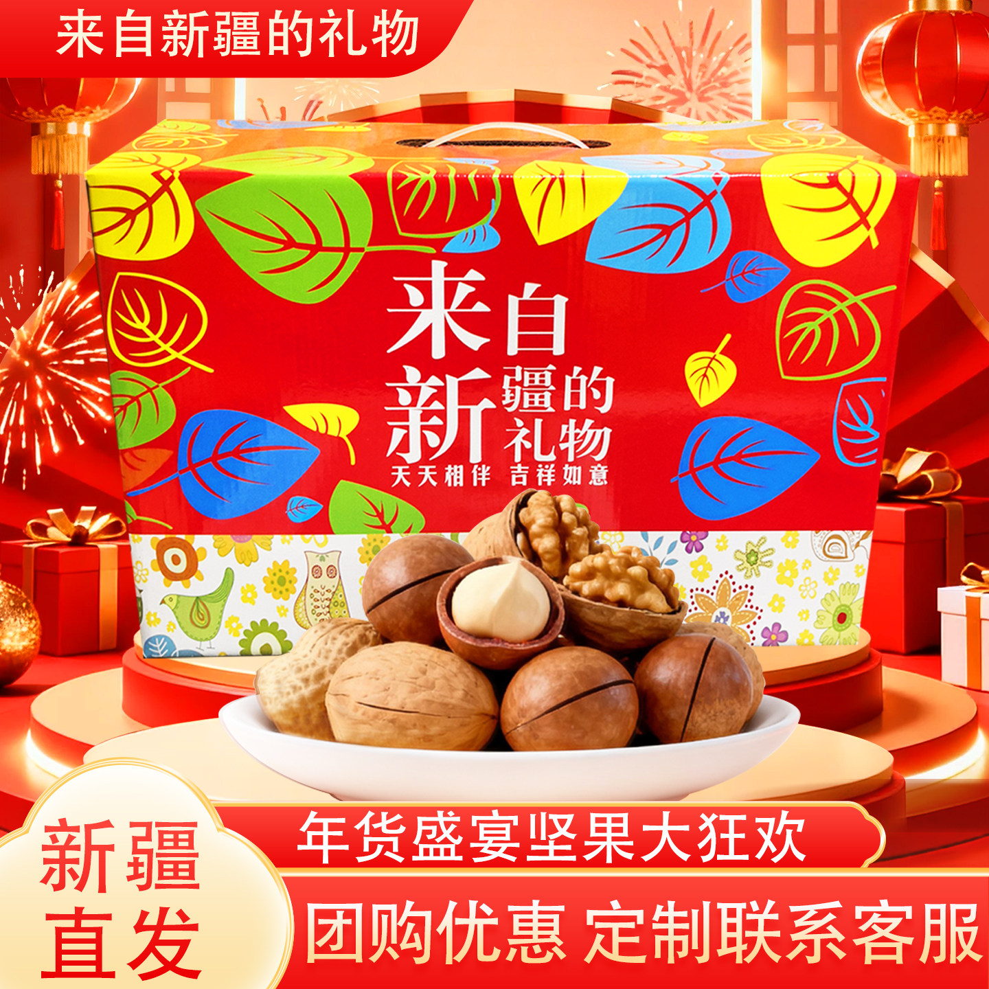 年货新疆干果坚果特产组合礼盒土特产来自新疆的礼物伴手大礼包