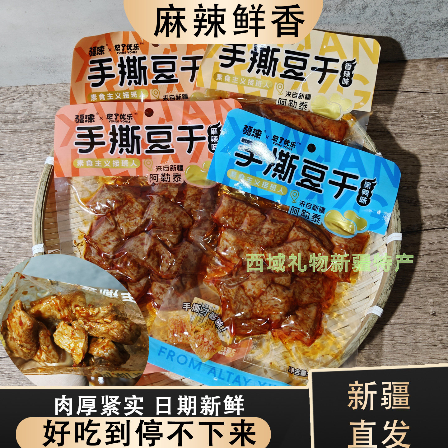 手撕豆干悠了优乐新疆香辣豆干原味豆干好吃五种口味 劲道135克包