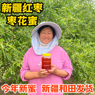 25年正宗新疆枣花蜜和田大枣枣花蜜沙枣花蜂蜜无添加成熟原蜂蜜