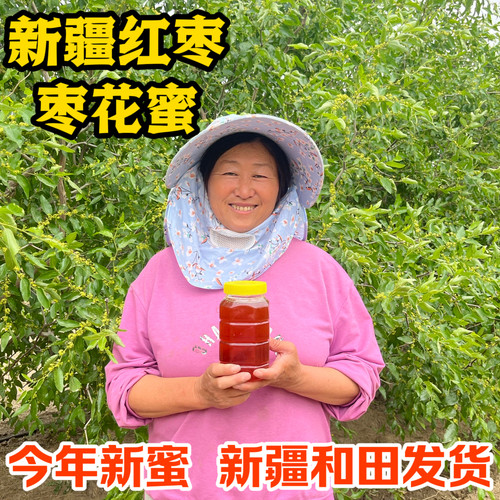 和田枣花蜜纯天然0添加