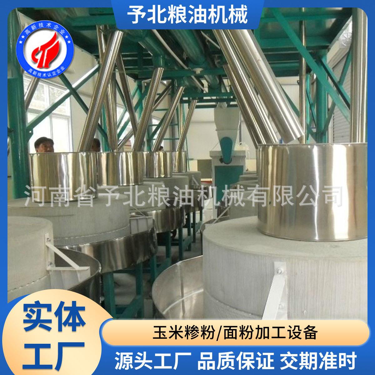 小麦玉米石磨杂粮磨粉机面粉机机组设备全自动工厂玉米粉磨面机机