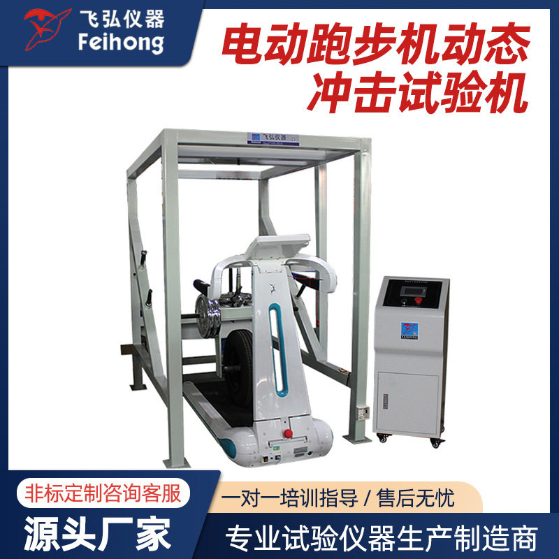 电动跑步机动态冲击试验机健身器材负荷压力振动皮带寿命测试机器