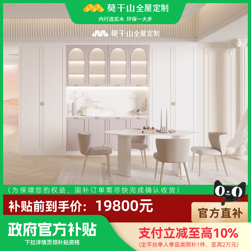 【国补套餐】莫干山全屋定制国补套餐衣柜鞋柜轻定制19800套餐