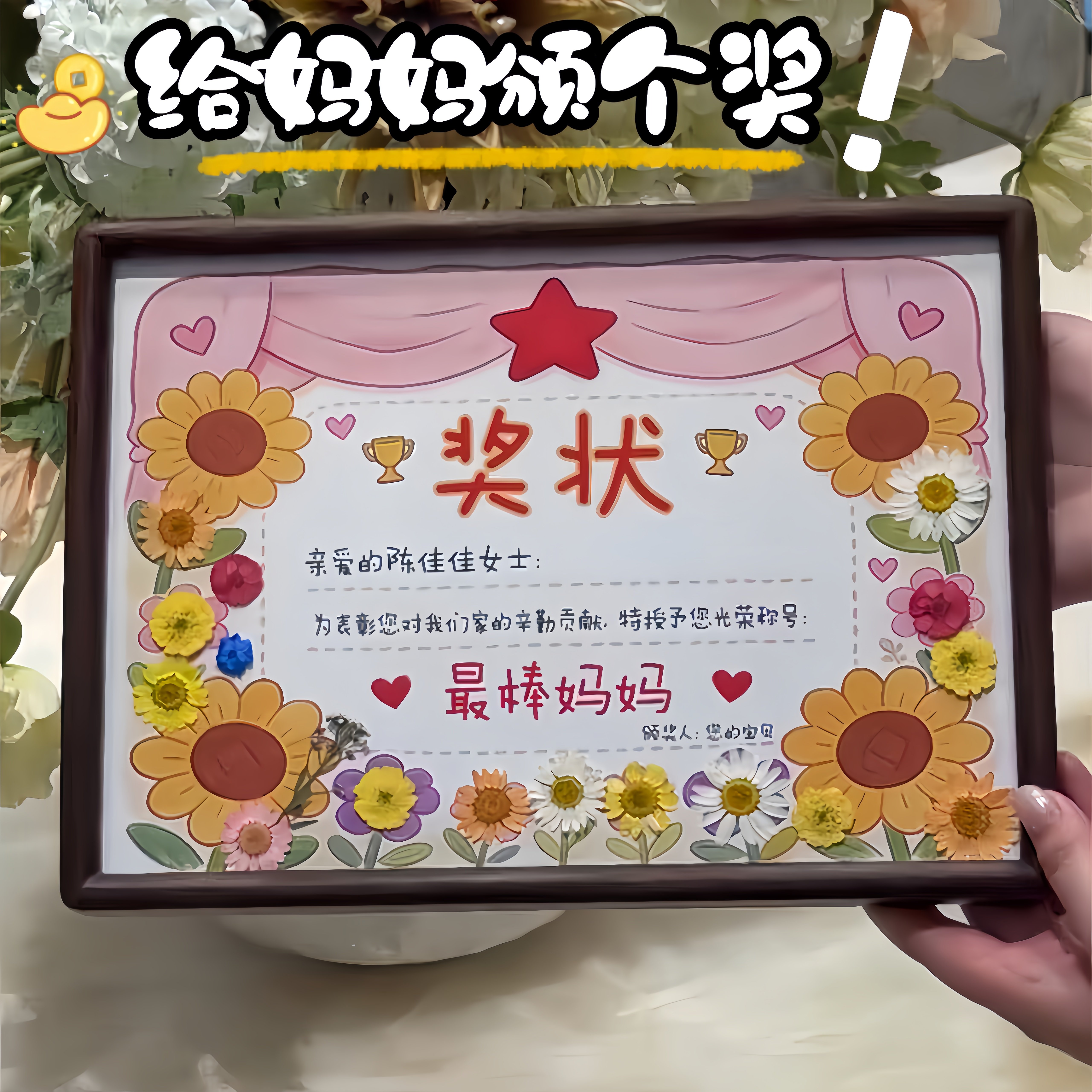 【优秀妈妈荣誉奖状】母亲节礼物图片