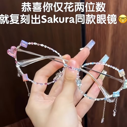 Sakura同款碎钻眼镜diy材料包