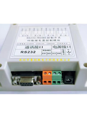 路4 RS232/485/串口控制继b电器模板 Modus RTU和块自定义协议