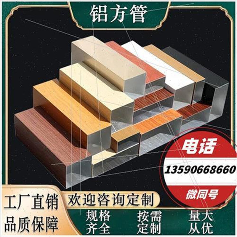 新款铝方管木纹方管弧形铝方管型铝方通外墙招牌装饰铝方管