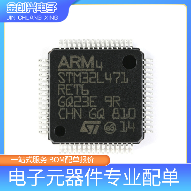 全新原装 STM32L471RET6 LQFP-64 ARM芯片 IC 32位微控制器MCU